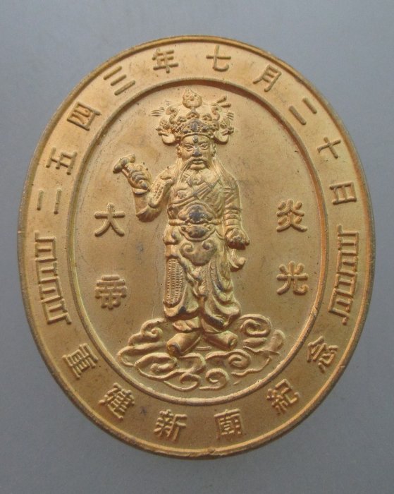 "เคาะเดียว"เหรียญที่ระลึกงานเปิดศาลเจ้าพ่อพระเพลิง สะพานกรุงเทพฯ  ตอกโค็ด