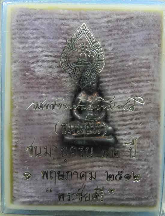 พระชัยวัฒน์นวลจันทร์