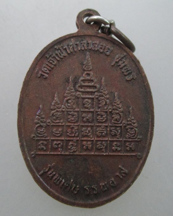 เหรียญหลวงพ่อสงฆ์ วัดเจ้าฟ้าศาลาลอย จ ชุมพร รุ่นพิเศษ ที่ระลึก ร.ร.พ.อ.วส.