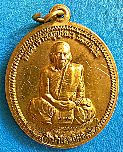 เหรียญหลวงตาบุญหนา ธัมมทินโน รุ่นแทนคุณ เนื้อทองเหลือง ปี 48 สร้างน้อย มีจาร (เคาะเดียว)