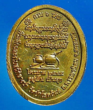 เหรียญ พระแก้วมรกต ลต.บุญหนา รุ่น อยู่เย็น เป็นสุข ทองเหลือง ปี 45 มีจาร สวยแชมป์ หายาก (เคาะเดียว)
