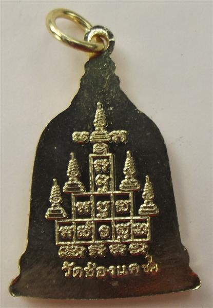 เหรียญระฆังใหญ่ หลวงพ่อพรหมทองเหลือง งานต้มยา ๑๐๐ ปี