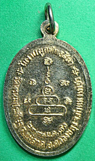 เหรียญพระวิบูลวชิรธรรม (หลวงพ่อสว่าง อุตตโร) ปี 2536วัดท่าพุทรา กำแพงเพชร กะไหล่ทอง