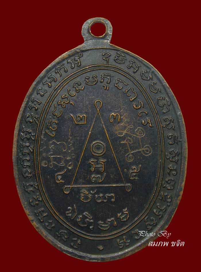 เหรียญรุ่นแรก มี พ.ศ.จารหน้า จารหลัง หลวงพ่อสง่า วัดหนองม่วง ปี 2511 ราชบุรี
