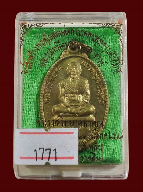 เหรียญหลวงพ่อคูณ หลังพระปิดตาหัวจรวด รุ่นเปิดกรุวัดพลับ เนื้อทองฝาบาตร ปี 47 พร้อมกล่อง หมายเลข 1771