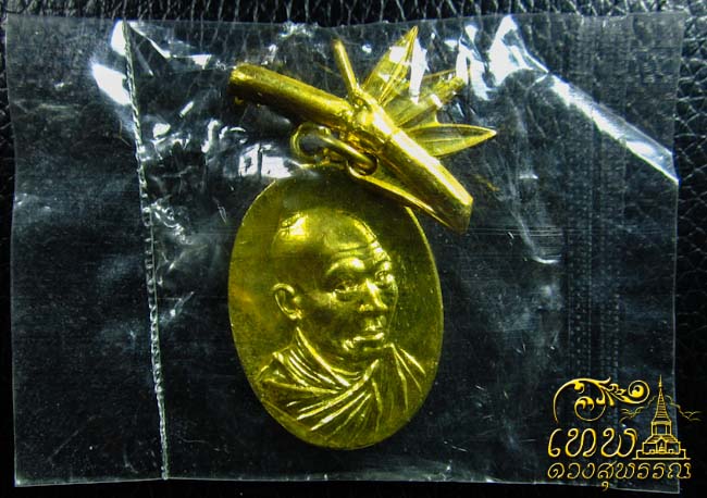 เหรียญกี่งไผ่ เนื้อทองแดงกะไหล่ทอง ปี 18 หลวงพ่อเกษม สภาพสวย ซองเดิม