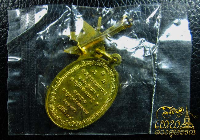 เหรียญกี่งไผ่ เนื้อทองแดงกะไหล่ทอง ปี 18 หลวงพ่อเกษม สภาพสวย ซองเดิม