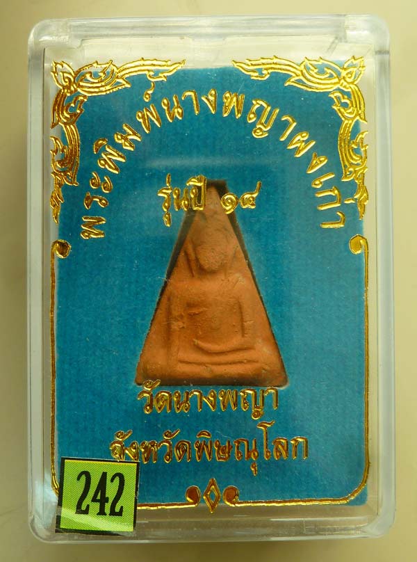 #242...พระนางพญา พิมพ์สังฆาฏิ อ.ถนอม วัดนางพญา พิษณุโลก ปี 2514 สภาพดี