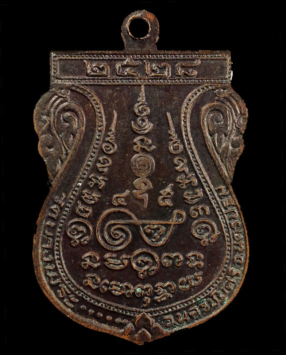 เหรียญเสมาเสือคู่ หลวงพ่อเปิ่น วัดบางพระ ปี 2528 สภาพสวย