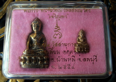 พระกริ่ง พระชัยวัฒน์ หลวงพ่อเพี้ยน วัดเกริ่นกฐิน พร้อมกล่องเดิม