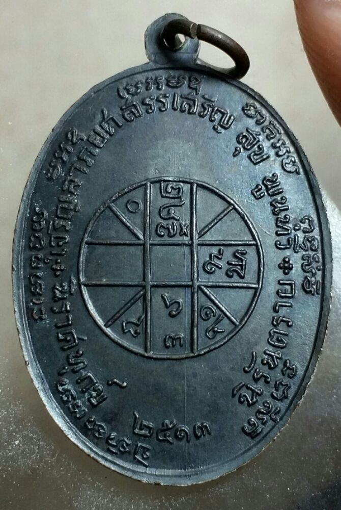 เหรียญหลวงพ่อแดง รุ่น จปร. เคาะเดียว