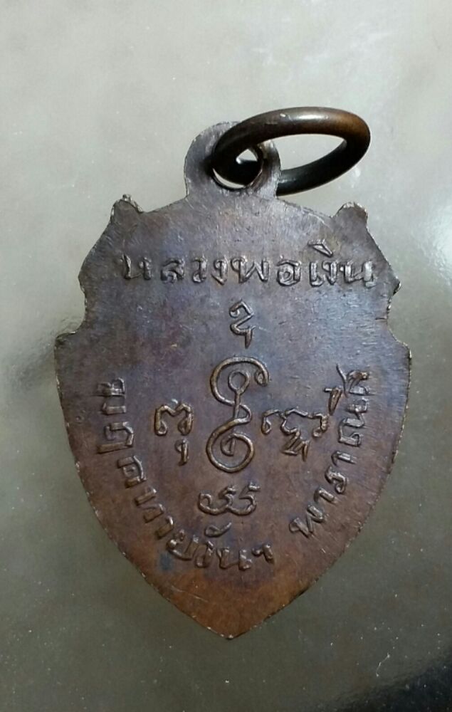 เหรียญหน้าวัว หลวงพ่อเงิน รุ่น มฤทายวัน