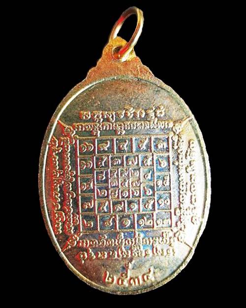 เหรียญหลวงปู่บัว ถามโก วัดศรีบุรพาราม จ.ตราด รุ่น 3 ลงยาสีแดง