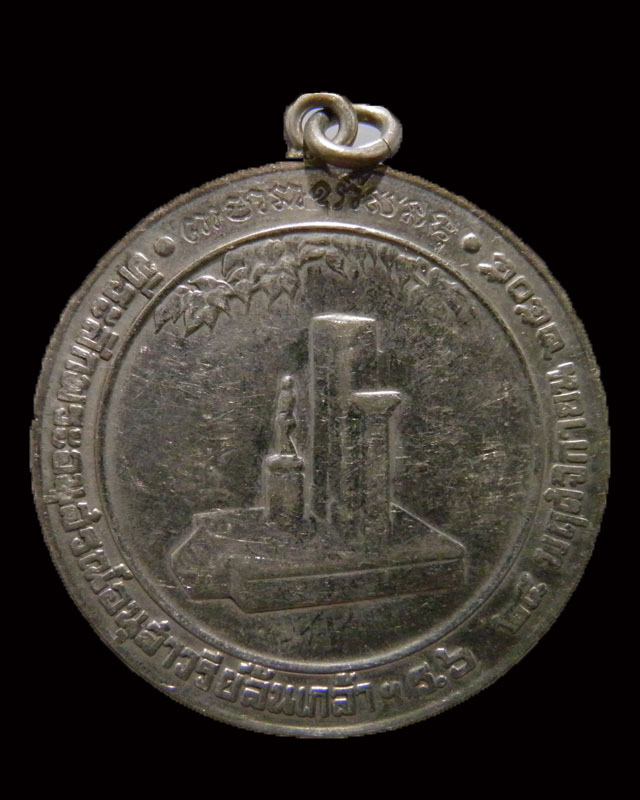 เหรียญรัชกาลที่ 6 ( ร.6 ) เจ้าคุณนรฯ เมตตาปลุกเสก จัดสร้างปี พ.ศ. 2505 เนื้ออัลปาก้า 