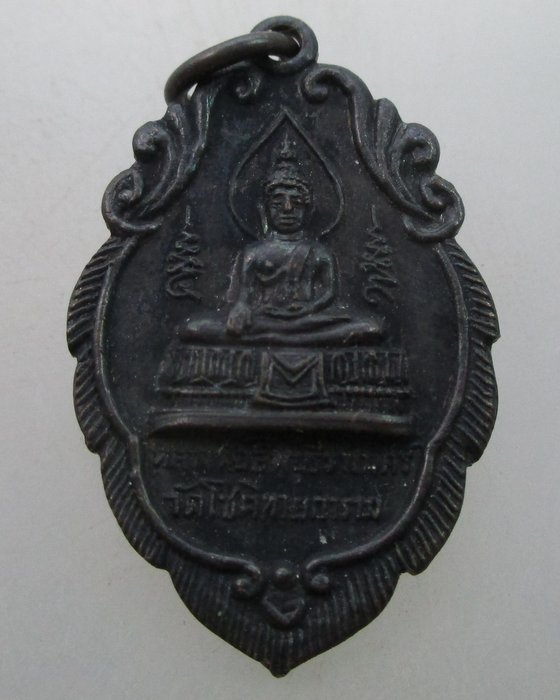 "เคาะเดียว"เหรียญหลวงพ่อลพบุรีราเมศร์ วัดโชติทายการาม จ ราชบุุรี ปี ๑๗