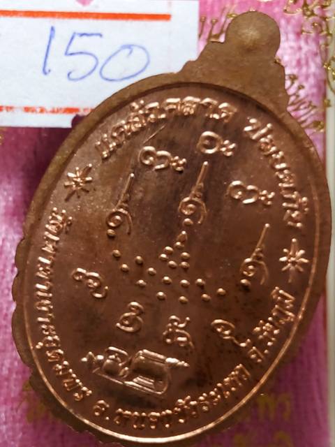 เหรียญหลวงปู่จื่อรุ่นกายเทพรุ่น1ออกวัดเขาตาะเงาะอุดมพรจ.ชัยภูมิปี58 เนื้อทองแดงขัดเงา เลข.1627
