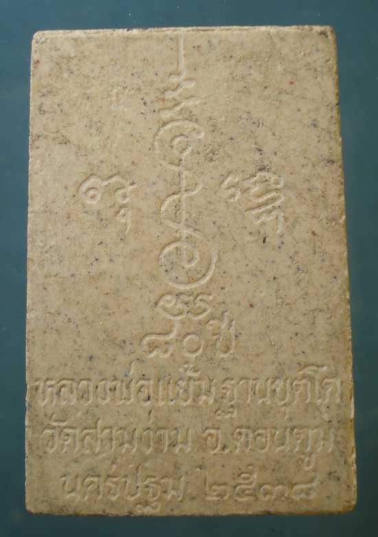 สมเด็จ ปี38 หลวงพ่อแย้ม วัดสามง่าม