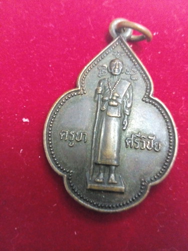 เหรียญครูบาศรีวิชัย วัดศรีโสดา จ.เชียงใหม่ ปี23