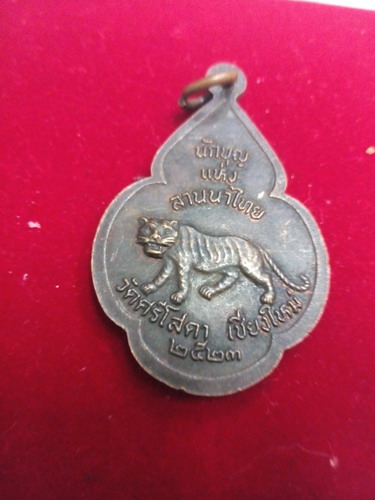 เหรียญครูบาศรีวิชัย วัดศรีโสดา จ.เชียงใหม่ ปี23