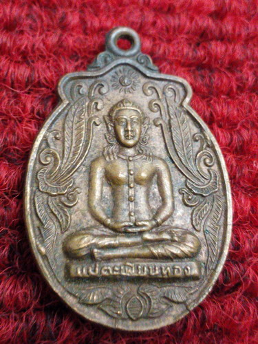 เหรียญแม่ตะเพียนทอง หลวงพ่อทองดำ วัดถ้ำตะเพียนทอง จ.ลพบุรี