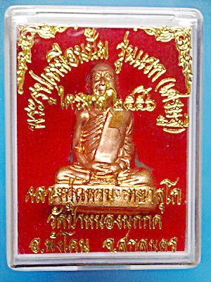 พระรูปเหมือนปั๊ม ลต.แหวน ทยาลุโก รุ่นแรก (ไตรมาส 56) เนื้อทองแดง ติดเกศา จีวร มีจาร (เคาะเดียว)