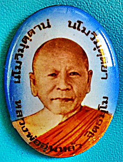 ล็อกเก็ตหลวงปู่อุ่นหล้า ฐิตธัมโม รุ่น 2 ปี 48 พิเศษสุด องค์นี้ อุดมวลสารมงคล หายาก แชมป์ (เคาะเดียว