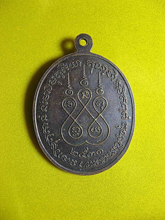 1634เหรียญหลวงปู่บุดดา ถาวโร แห่งวัดกลางชูศรีเจริญ สิงห์บุรีครับปี2531