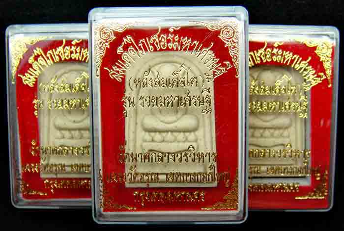 พระสมเด็จไกเซอร์ หลังสมเด็จโต รุ่นแรก วัดนาคกลางวรวิหาร เหมาที่เดียว 3 องค์ ขนาดองค์พระ 2.3x3.4x0.6 