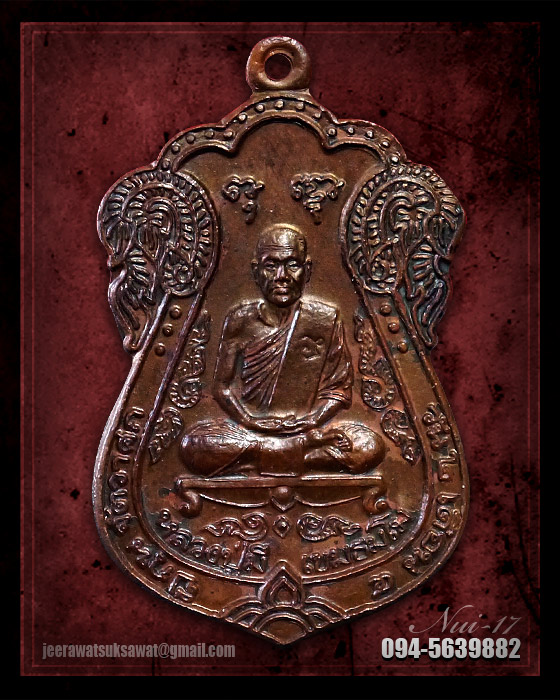 เหรียญหลวงปู่มี วัดมารวิชัย จ.อยุธยา ปี ๒๕๓๙ หลังยันต์พรหมสี่หน้า เนื้อทองแดง