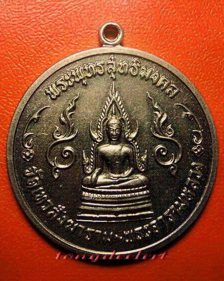 เหรียญพระกฐินต้นวัดเทวสังฆาราม(วัดเหนือ) จ.กาญจนบุรี ปี 2506 เนื้ออัลปาก้า สวยมากค่ะ