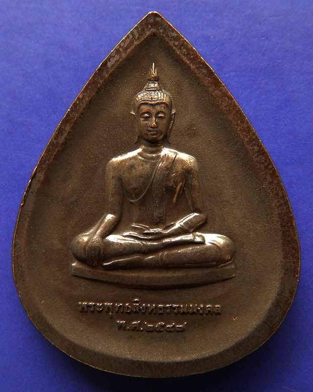9.พระพุทธสิงหธรรมมงคล หลังภปร. เนื้อนวโลหะ พิธีใหญ่ วัดบวรฯ-วัดพระแก้ว พ.ศ. 2547 กล่องเดิม