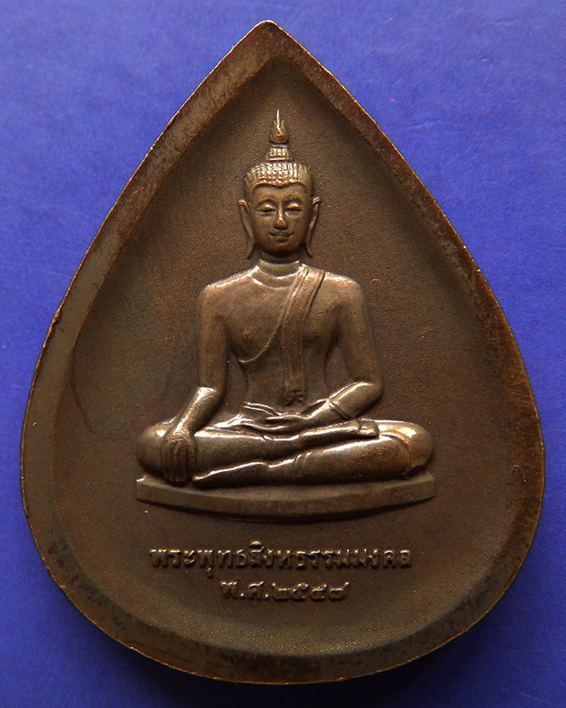 27.พระพุทธสิงหธรรมมงคล หลังภปร. เนื้อนวโลหะ พิธีใหญ่ วัดบวรฯ-วัดพระแก้ว พ.ศ. 2547 กล่องเดิม