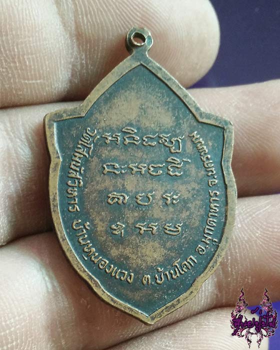 เหรียญรุ่นแรก หลวงพ่อบุญมา วัดโสมนัสวิหาร จังหวัดมุกดาหาร เคาะเดียวครับ