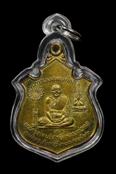 หลวงพ่อคง วัดวังสรรพรส รุ่นฉลองสมณศักดิ์ เนื้อฝาบาตร