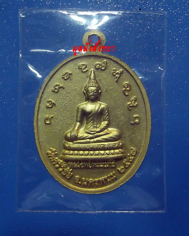 $$$ขอเคาะเดียว 1,250.-$$$เหรียญรุ่นแรกหลวงปู่คำพันธ์  จันทูปโม