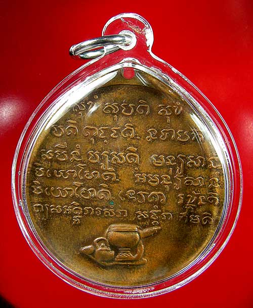 เหรียญหลวงปู่ชอบ ฐานสโม รุ่นพิเศษ ปี 14