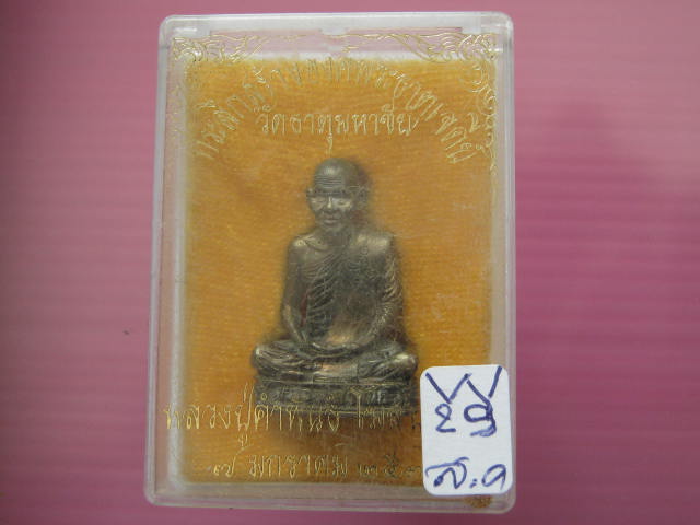 รูปหล่อเหมือน หลวงปู่คำพันธ์ รุ่นอุดมมงคล เนื้อนวะโลหะ ปี36