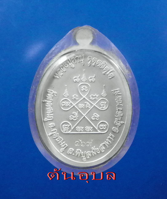 เหรียญเจริญพรบน หลวงปู่คำบุ วัดกุดชมภู ปี 53 เนื้อเงินลงยา สร้างน้อยหายากครับ