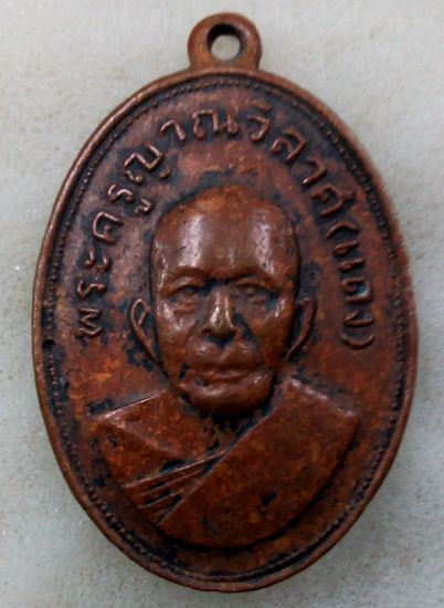 หลวงพ่อแดง (แจกแม่ครัว)  ทองแดง