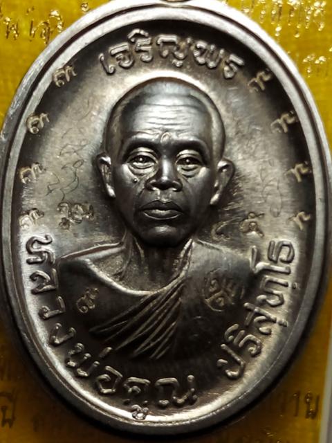 เหรียญหลวงพ่อคูณรุ่นเจริญพรบน92ออกวัดแจ้งนอกปี57ต้นตำหรับเจริญพร เนื้ออัลปาก้าหลังเรียบ เลข.85