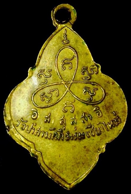 เหรียญดอกจิก หลวงปู่ตื้อ อจลธมฺโม วัดป่าอรัญวิเวก เนื้อทองฝาบาตรกะไหล่ทอง