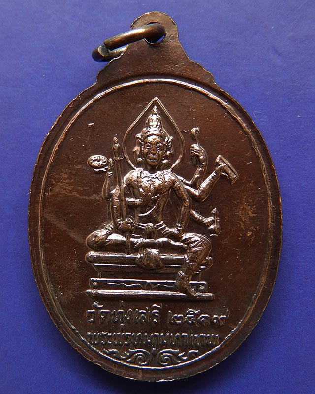 14.เหรียญพระศิวะ หลังพระพรหม พิธีพรหมศาสตร์ วัดทุ่งเสรี พ.ศ. 2519 อาจารย์ชุม ไชยคีรี เจ้าพิธี