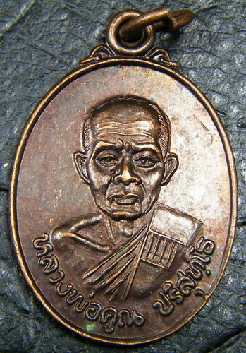 หลวงพ่อคูณ วางศิลาฤกษ์ ปี ๓๔