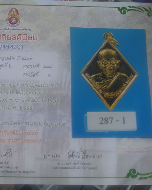 เหรียญรุ่นสุดท้าย หลวงพ่อสาย วัดท่าขนุน จ.กาญจนบุรี สวยแชมป์งานพื้นที่
