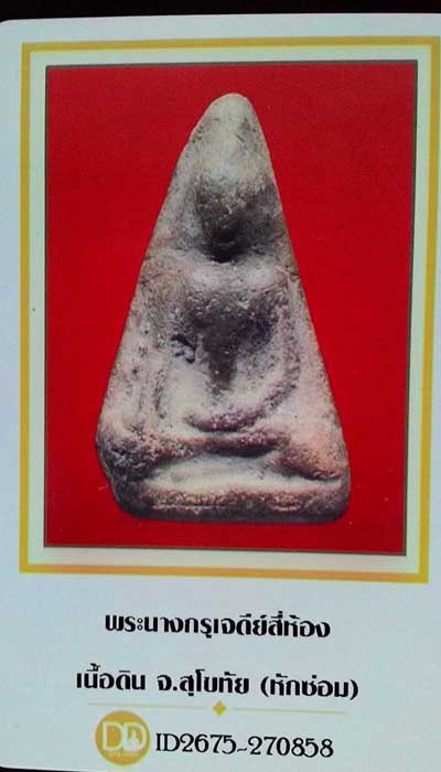 บัตรรับประกันพระแท้