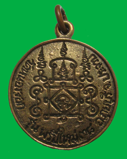 เหรียญหล่อหลวงพ่อยิด วัดหนองจอก รุ่นพรปีใหม่ ปี2538