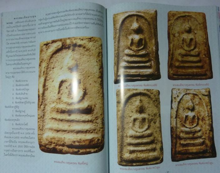 หนังสือ 9 วัด 9 รัชการ พระเครื่องคู่แผ่นดิน บารมีแห่งพระมหากษัตริย์