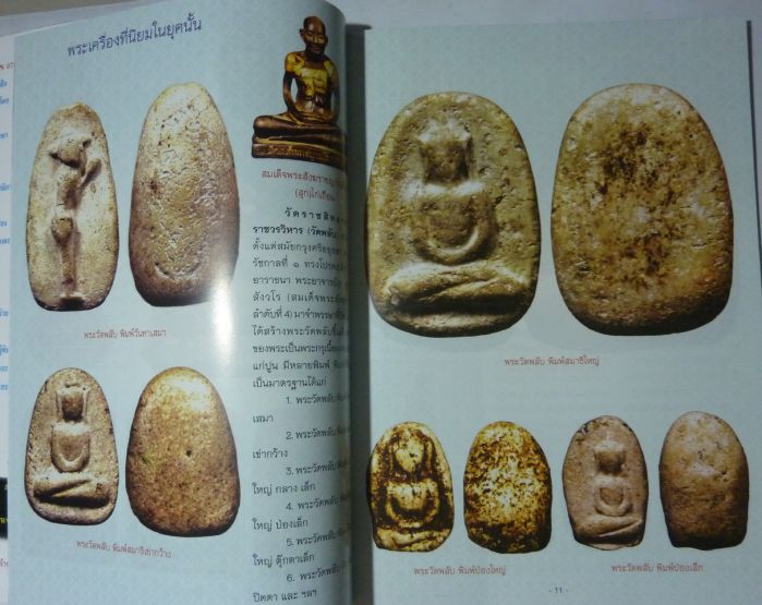 หนังสือ 9 วัด 9 รัชการ พระเครื่องคู่แผ่นดิน บารมีแห่งพระมหากษัตริย์