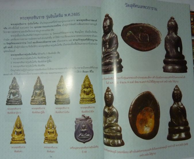 หนังสือ 9 วัด 9 รัชการ พระเครื่องคู่แผ่นดิน บารมีแห่งพระมหากษัตริย์