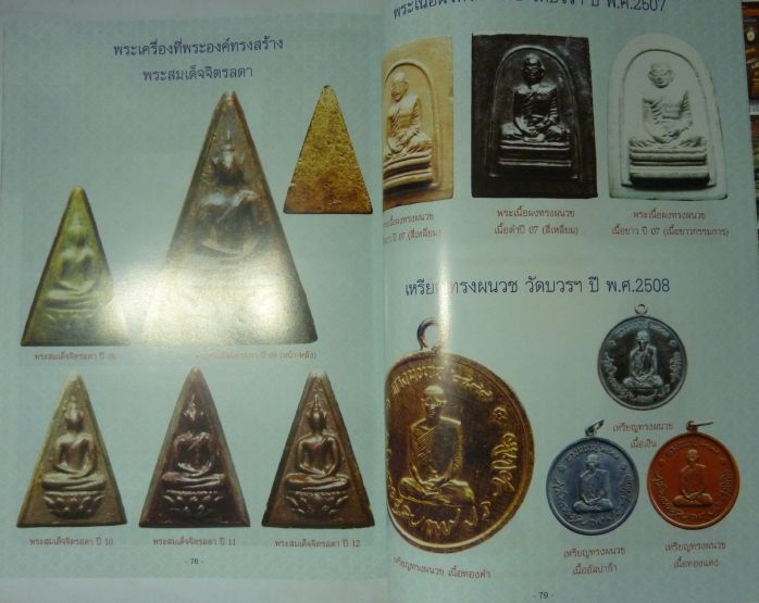หนังสือ 9 วัด 9 รัชการ พระเครื่องคู่แผ่นดิน บารมีแห่งพระมหากษัตริย์